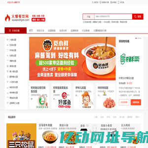 火爆餐饮网_火爆餐饮项目加盟品牌_餐饮加盟连锁投资创业平台
