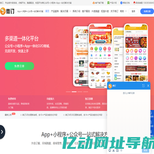 微订 - 外卖系统-微信小程序订餐平台-校园跑腿配送App开发