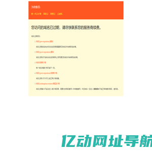 域名已过期