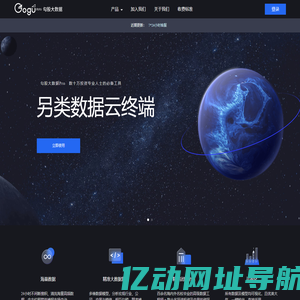 勾股大数据-另类数据云终端