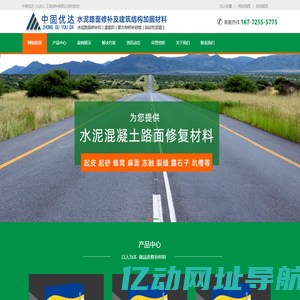 水泥路面修补料_路面快速修补料_混凝土地面修补料-中固优达水泥道路修补料