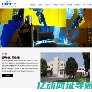 昆山海太克汽车科技有限公司,焊接技术,自动焊接技术