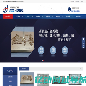 上海锦鸿激光刀模有限公司