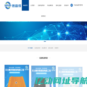 惠喜得滤料