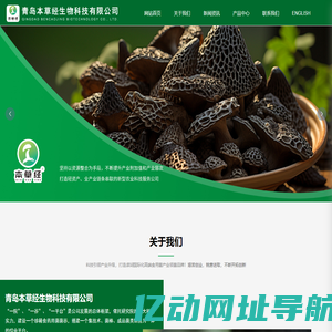 青岛本草经生物科技有限公司_珍稀食药用菌菌棒,珍稀食药用菌菌棒,珍稀菌类食品