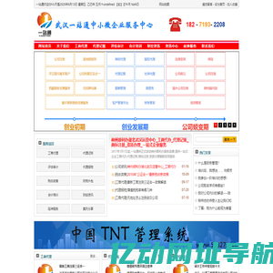 武汉代理记账_武汉工商代理_武汉会计培训-武汉一站通中小微企业服务中心