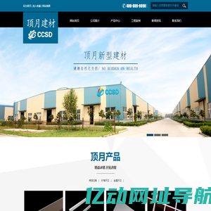 顶月新型建材(上海)有限公司