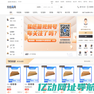 瓦楞纸板厂-纸箱厂生产线-包装设备-全自动液压打包机-东经易网纸板交易平台