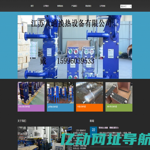 江苏八通换热设备有限公司