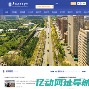 吉林省教育学院