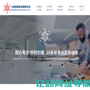 上海佳寰实业有限公司-上海佳寰实业有限公司-