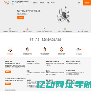 有稳运维