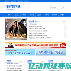 淄博市体育局