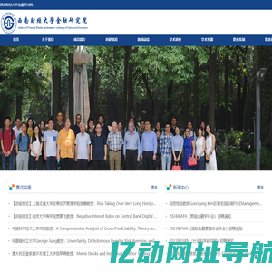 西南财经大学金融研究院