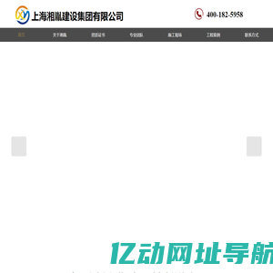 上海湘胤建设集团有限公司