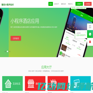 微信小程序技术