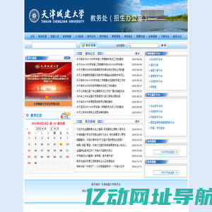 天津城建大学-教务处