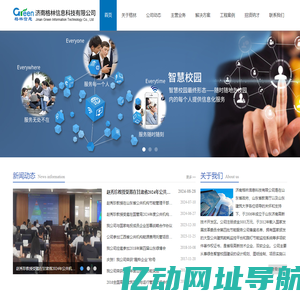 济南格林信息科技有限公司