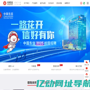 中国—东盟信息港股份有限公司 官网