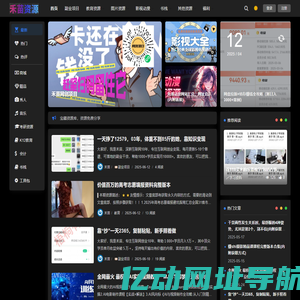 禾苗资源站 - 一个优质网盘虚拟资源分享社区