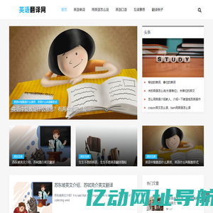 英语翻译网 - 中文翻译成英文，英文翻译成中文，在线中英文互译网站
