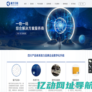 量子云码 官方网站 一物一码 防伪 溯源 防窜货 隐形码 暗码 商品防伪 医药保健品防伪防窜货 化妆品防伪防窜货 食品追溯 防伪标签 防伪印刷