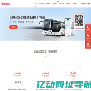 嘟嘟巴士—企业出行_班车_大巴租赁_班车系统