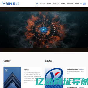 永贵电器官方网站