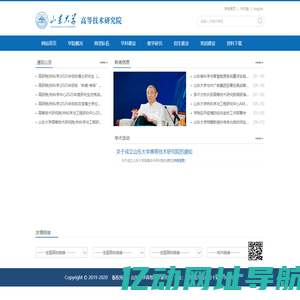 山东大学高等技术研究院