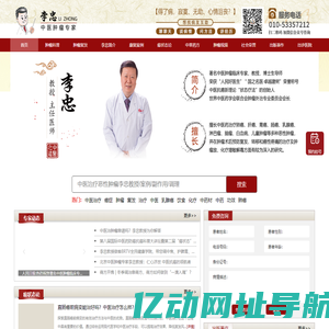 北京东直门中医肿瘤李忠教授权威专家-中医治疗癌症效果_抗癌方法案例_肿瘤复发预防延长生命_治疗肿瘤的中药_李忠大夫出诊医院预约挂号咨询平台