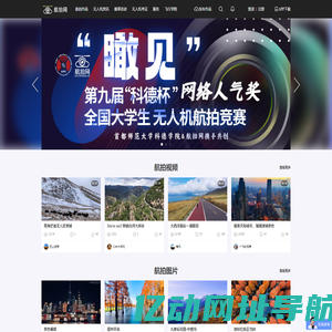 航拍网_专业的无人机航拍摄影门户社区_中国航拍网