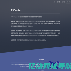 主页 - FSCenter 模拟飞行中心