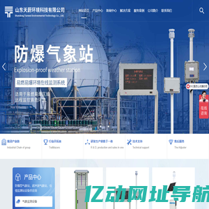 防爆型气象站_超声波气象站_虫情监测站-山东天蔚环境科技