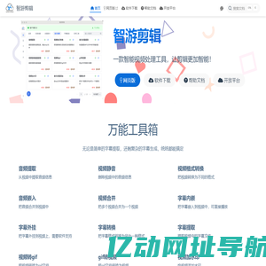 首页 | 智游剪辑