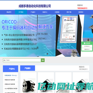 成都多惠自动化科技有限公司