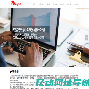 首页-成都安索科技有限公司