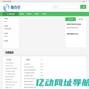 百科查询,生活常识查询 - 明查堂