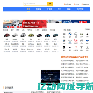 赣南汽车网|赣州汽车网|赣州车市|汽车车型|汽车经销商|汽车资讯|赣州二手车