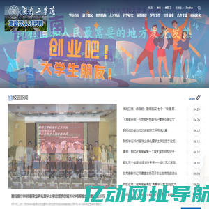 湖南工学院