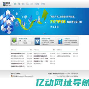 精微软件 - 精微软件