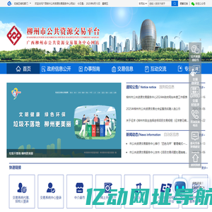 广西柳州市公共资源交易服务中心网站