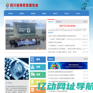 四川省商务发展协会