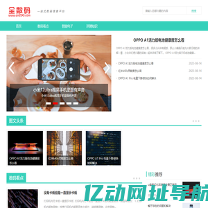 一站式数码信息平台 - 全数码