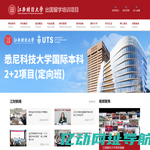 江西财经大学出国留学培训项目