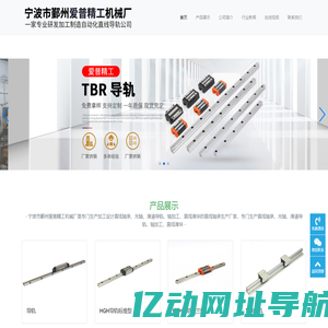 光轴加工-直线轴承滑块-滑道导轨-宁波市鄞州爱普精工机械厂