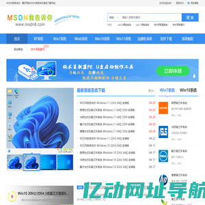 MSDN我告诉你_Win11原版系统_Win10原版系统_Win7原版系统下载