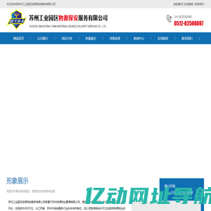 苏州工业园区物源保安服务有限公司_苏州工业园区物源保安服务有限公司