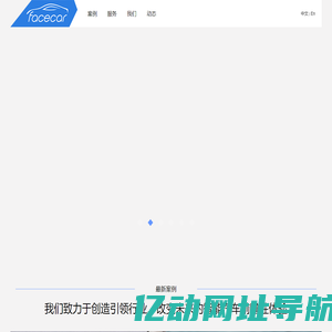 智能汽车体验创新公司-facecar: 专注于智能汽车HMI用户体验设计咨询