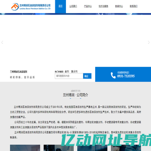 兰州博润石油添加剂有限责任公司