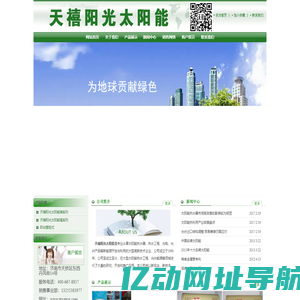 天禧阳光太阳能济南热水工程,济南太阳能热水器公司,天禧阳光太阳能